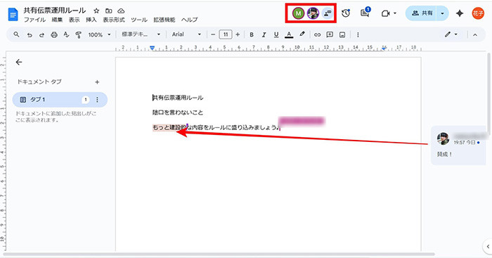 共有メンバーが残したコメントを見ることができる。アクセス中のメンバーアイコンが表示される