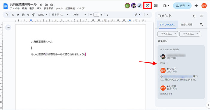 コメント履歴から確認できる