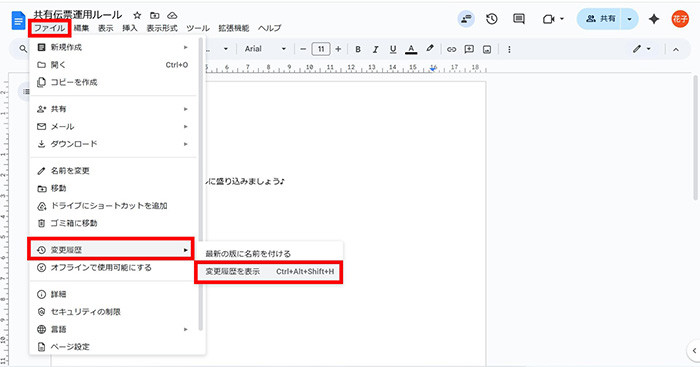 変更履歴を表示