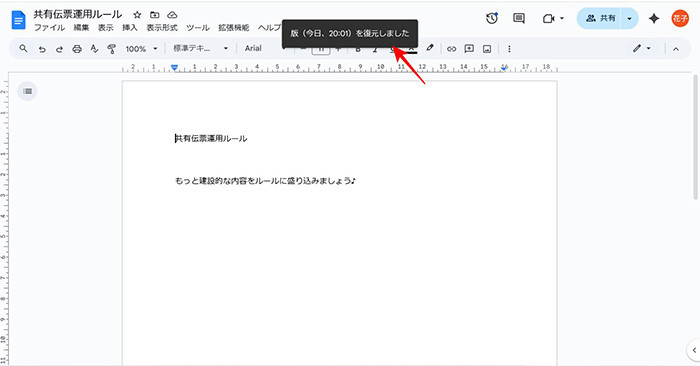 バージョンが復元された