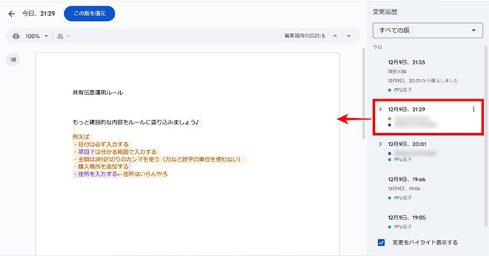 復元前のバージョンも残る