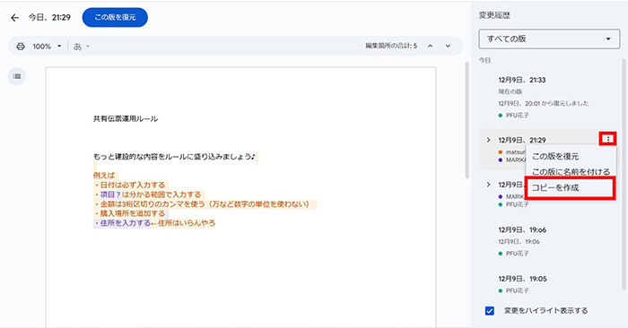 バージョンのコピーを作成