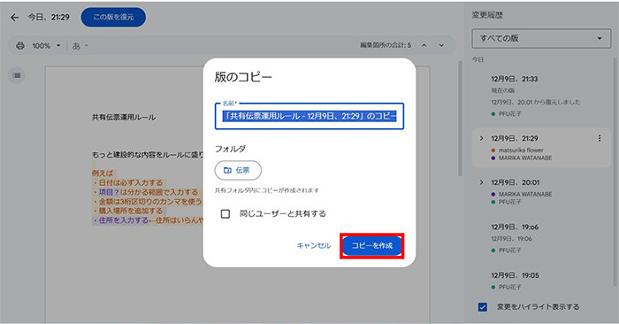 「コピーを作成」