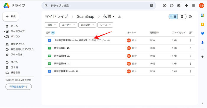 コピーが作成された