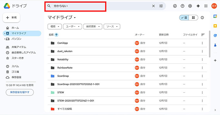 検索ワードの入力