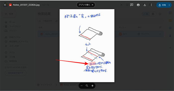 手書き文字も検索する