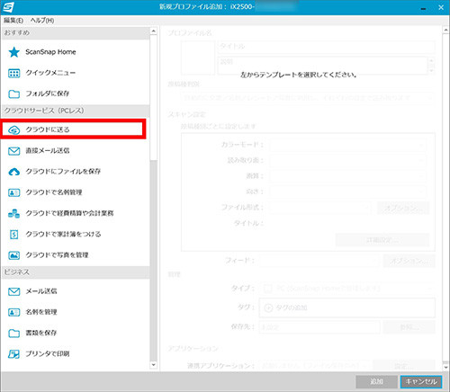 クラウドに送る