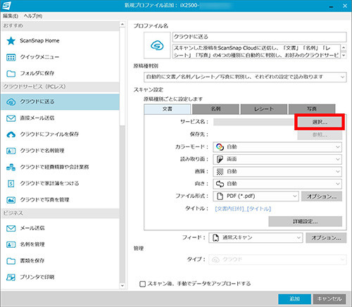 「文書」の保存先設定