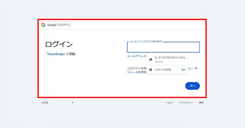 サービスにログインする