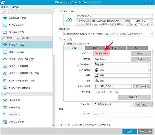 保存先はGoogleドライブ。Googleドライブ内のフォルダ指定も行える