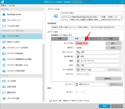 名刺もGoogleドライブ