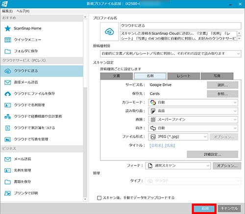 設定を追加する
