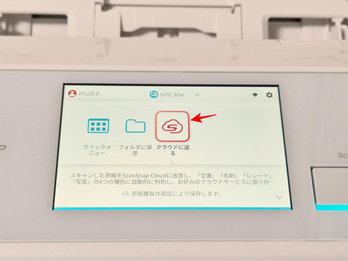 ScanSnapのタッチパネルにも同じアイコンを表示