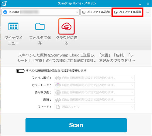 プロファイル編集