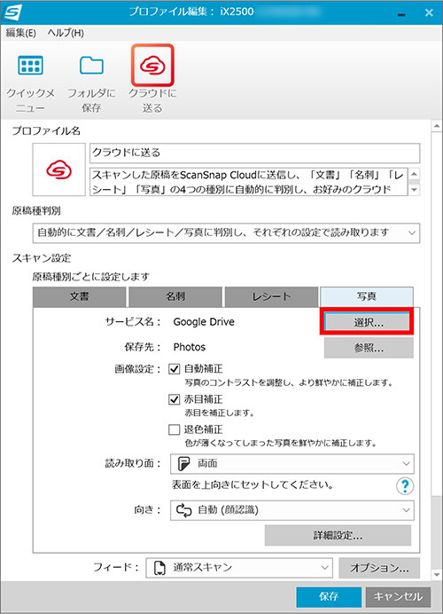 サービス名選択