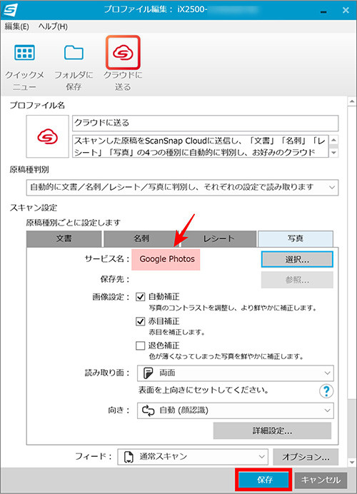写真はGoogleフォトへ