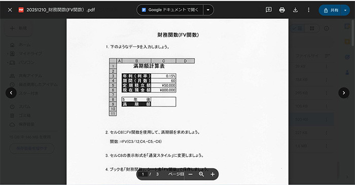 文書はGoogleドライブへ