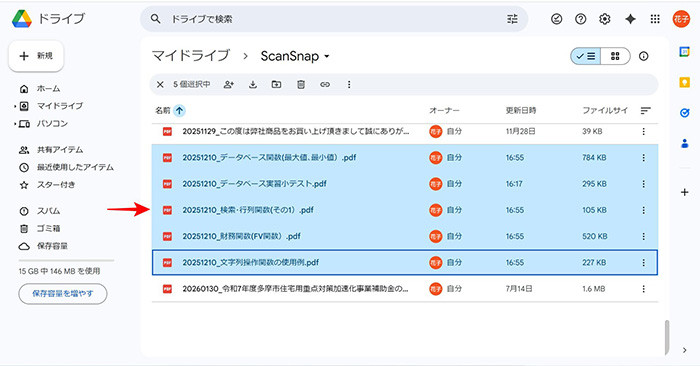 スキャンしたファイル