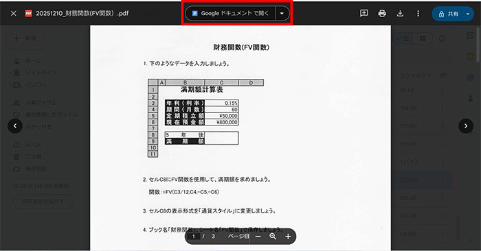 PDFをGoogleドキュメントで編集する