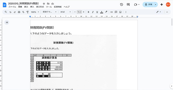 Googleドキュメントが開いた
