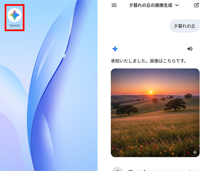 スマートフォンアプリの「Gemini」は使える