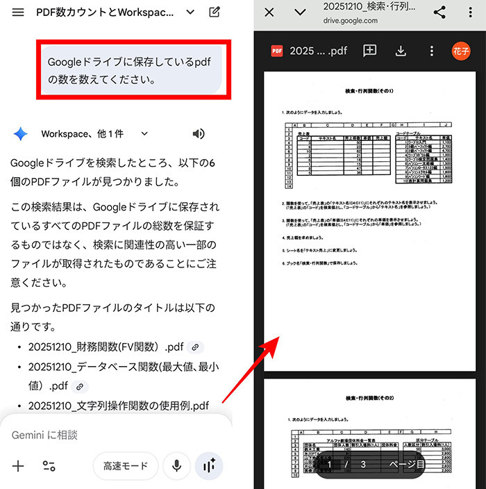 Googleドライブ内を検索できる