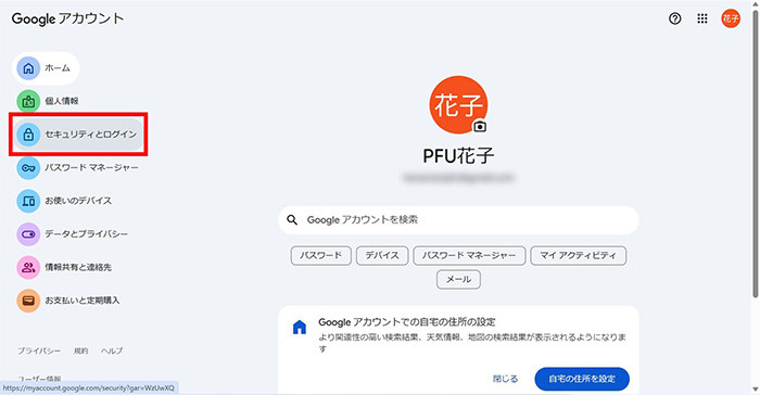 セキュリティとログイン