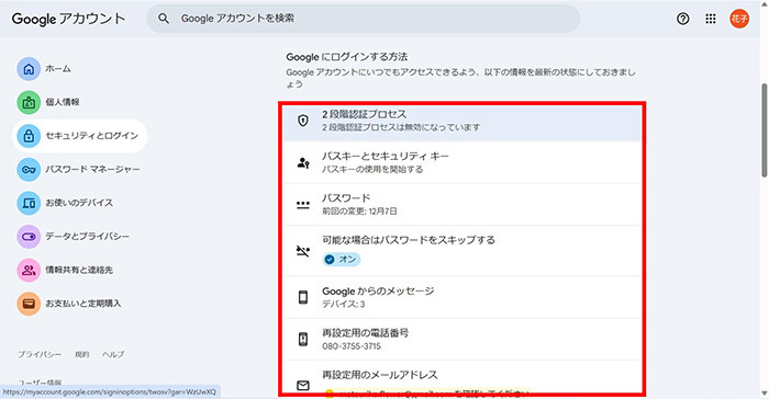 2段階認証プロセス