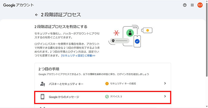 Googleからのメッセージ