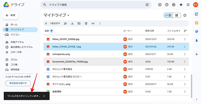 ウイルススキャン