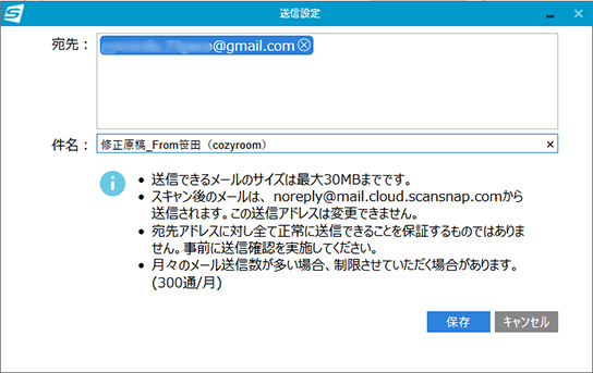 ScanSnapから直接メール送信するときの送信設定