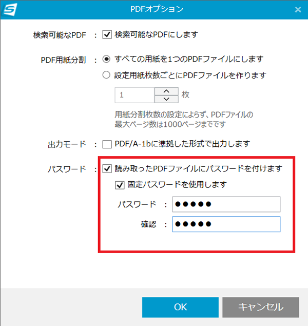 PDFオプションの設定