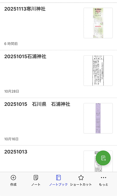 長いおみくじでも途切れることなく、一枚の画像としてスキャンできる