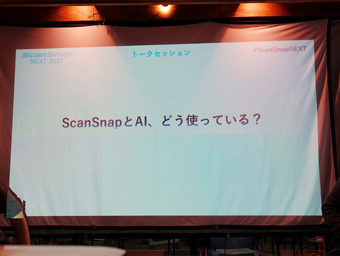 ScanSnapとAI、どう使っている？