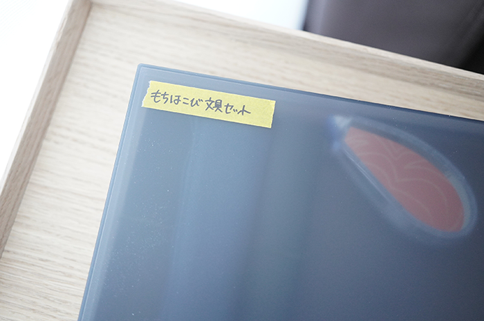 「もちはこび文具セット」など、色んなところにラベル付けしたくなる。