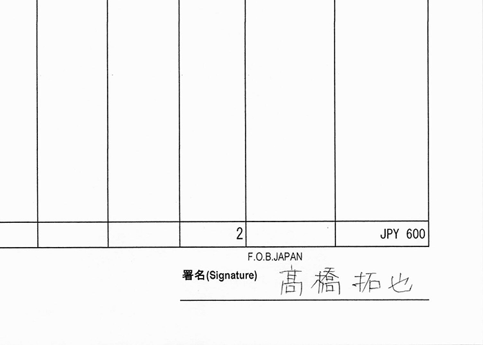 ボールペンで書いた署名のスキャンデータ