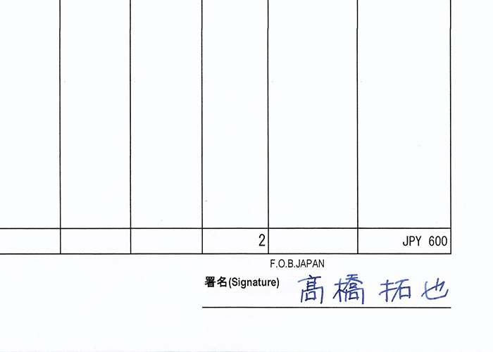 万年筆で書いた署名のスキャンデータ
