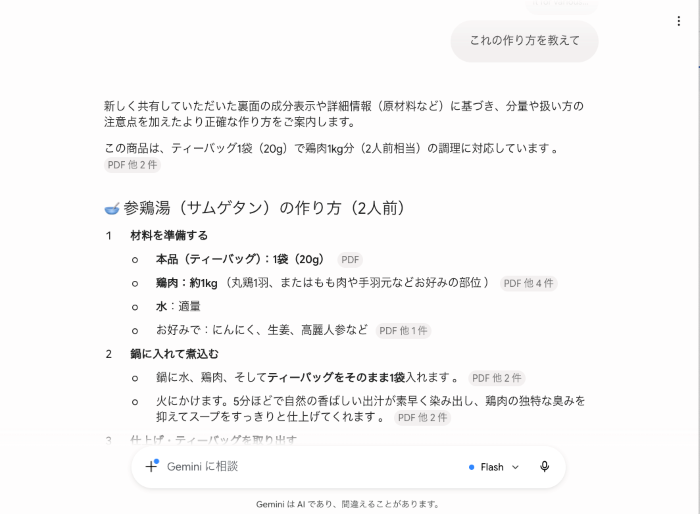 スキャンデータの内容だけにとどまらず、関連する情報について質問できる
