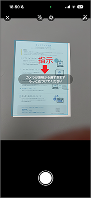 カメラを向けると適宜指示が表示される