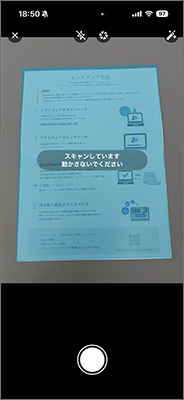 指示に従ってスマホのカメラを操作