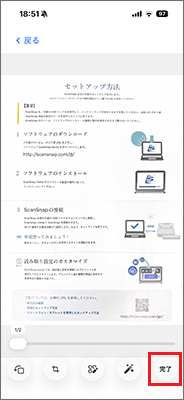 問題ないようであれば、「完了」をタップして保存