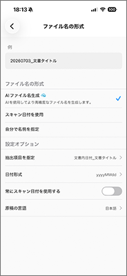 AIファイル名生成をONに