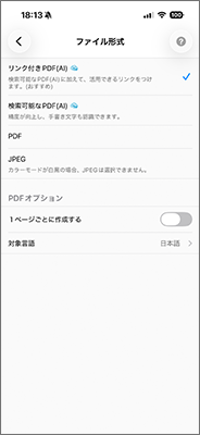 リンク付きPDF(AI)をONに