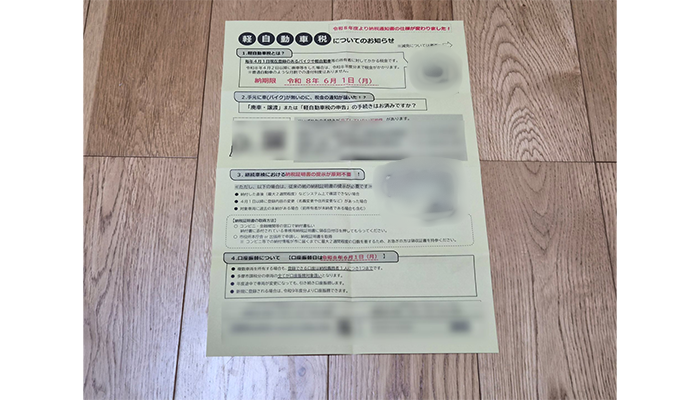 A3サイズの通知書