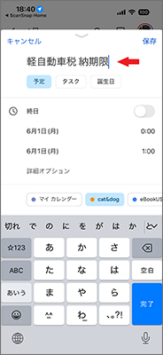 カレンダーアプリが開く