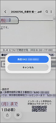 発信をタップすれば、すぐに発信できる状態になっている