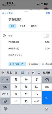 カレンダーアプリの入力画面