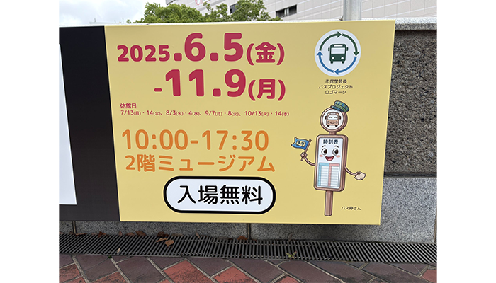 気になる掲示物