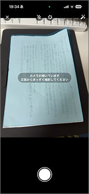 手書き文字のメモをスキャン