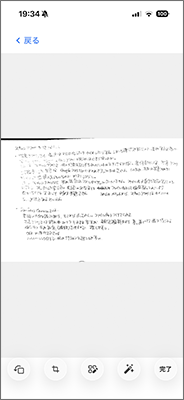 手書き文字のメモのスキャン結果